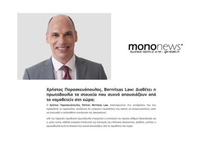 C Paraskevopoulos Mononews