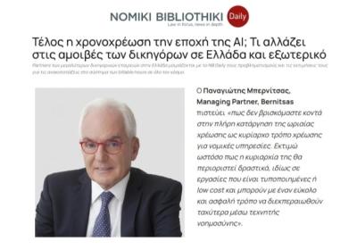 Panayotis Bernitsas on NB Daily