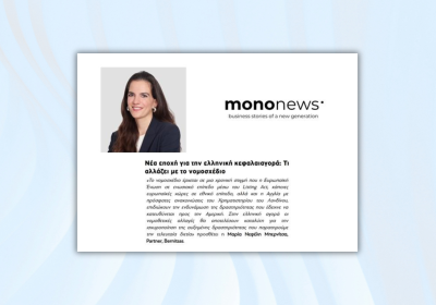 Mononews Interview Maria Nefeli Bernitsa