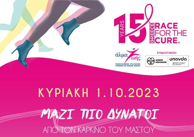 Bernitsas Law supports Greece Race for the Cure 2023